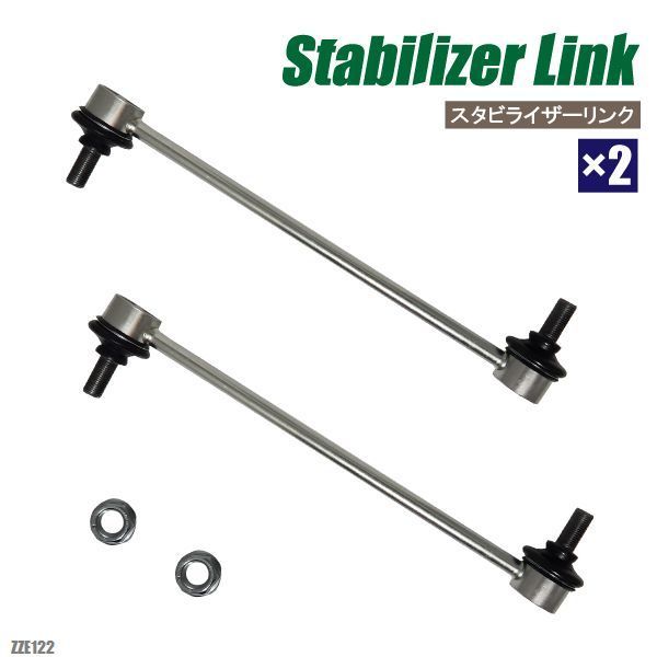 スタビライザーリンク カローラランクス ZZE122 トヨタ 純正同等 48820-47010 2本 フロント用 スタビライザー スタビリンク 互換品 車