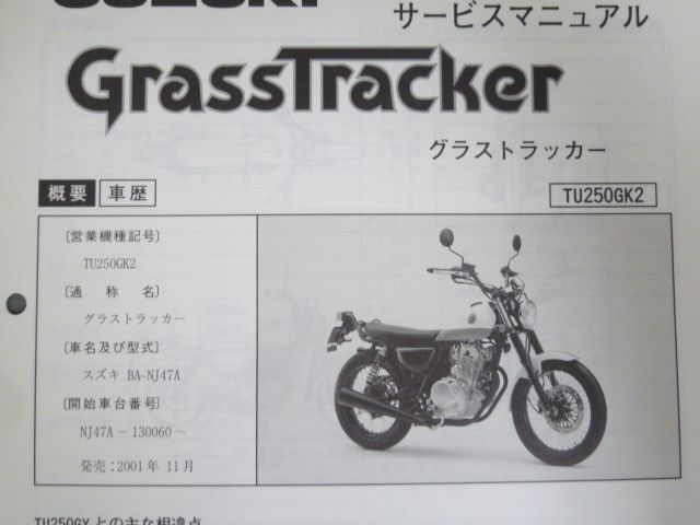 SUZUKI Volty ボルティ グラストラッカー サービスマニュアル SUZUKI
