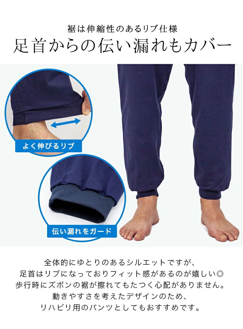 吸水 介護ズボン