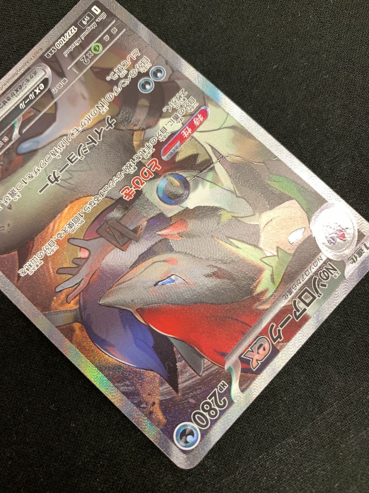 NのゼロアークSAR ポケモンカード Pokemon Card Game SV9 127/100 [SAR] Holo N's Zoroark ex