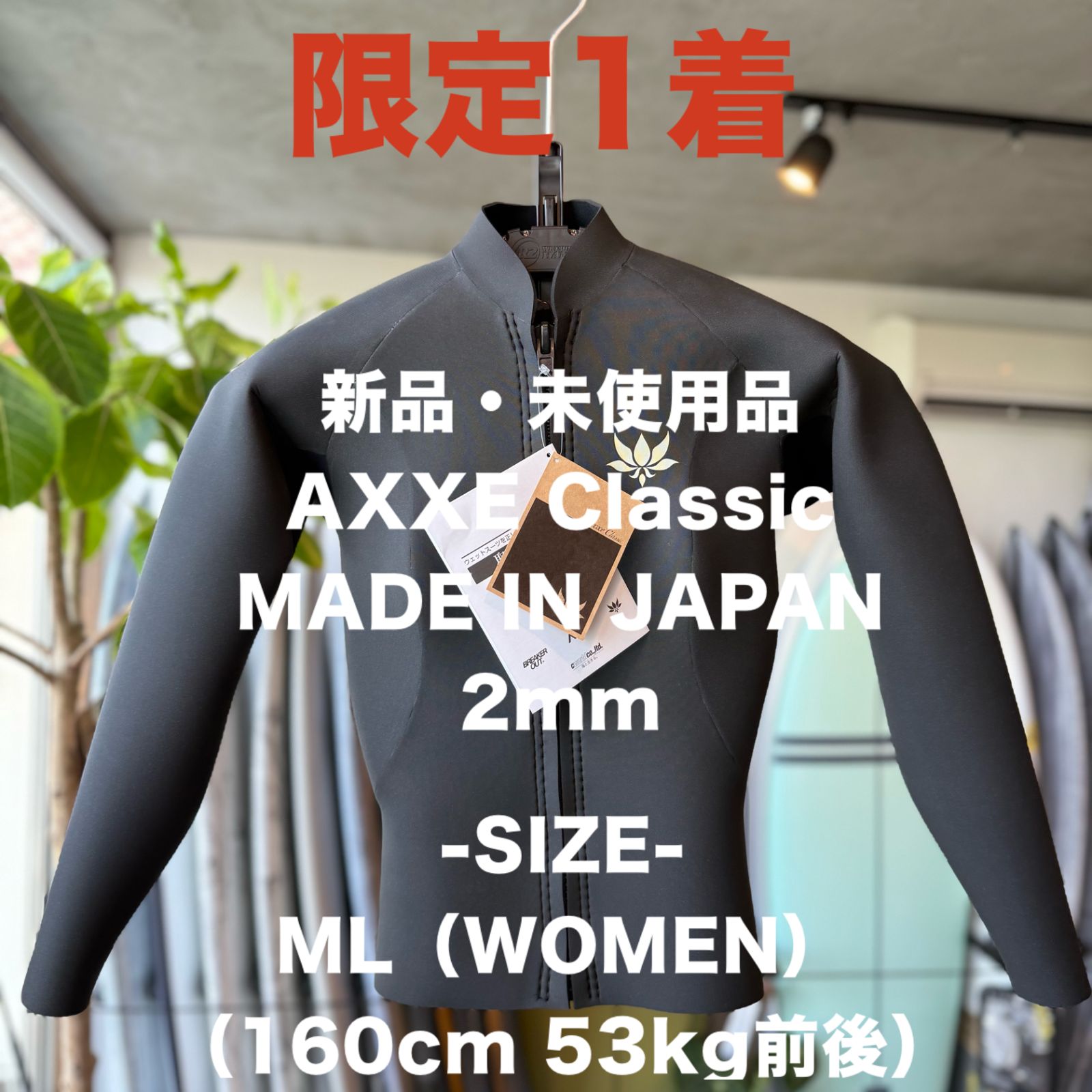 ♥ サーフィン ウエットスーツ ラバー タッパー ジャケット SSモデル AXXE AXXEClassic アックスクラシック WOMEN ML 2mm 日本製