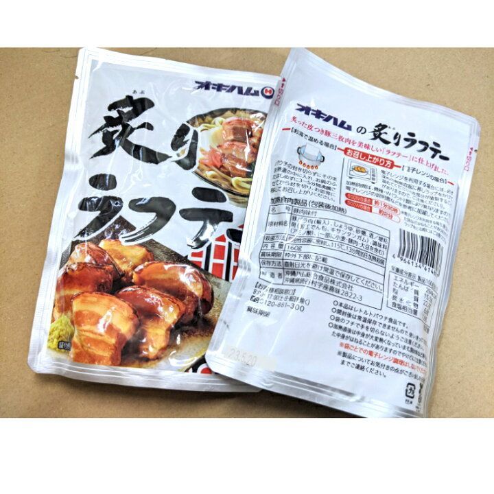 【激安】オキハム 人気5種 レトルト 沖縄そばトッピング 送料無料