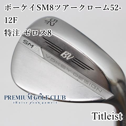 B-ランク ウェッジ タイトリスト ボーケイSM8ツアークローム52-12F|特注 ゼロス8|R|52 7227