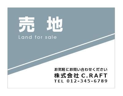 【くすみカラー】【アースカラー】5色展開　売地　看板　サインボード