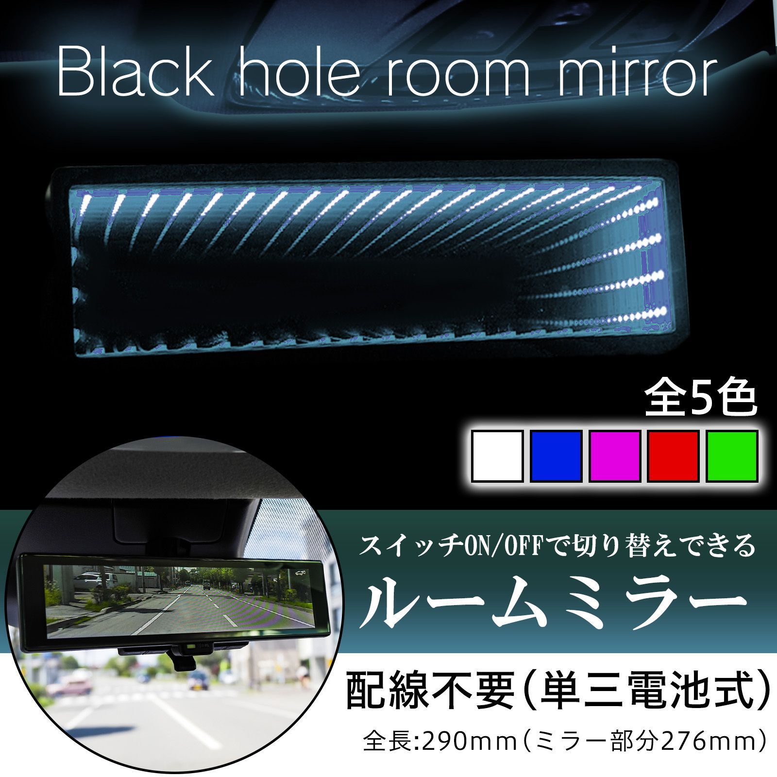 ルームミラー LED ブラックホール ワイドミラー バック ミラー