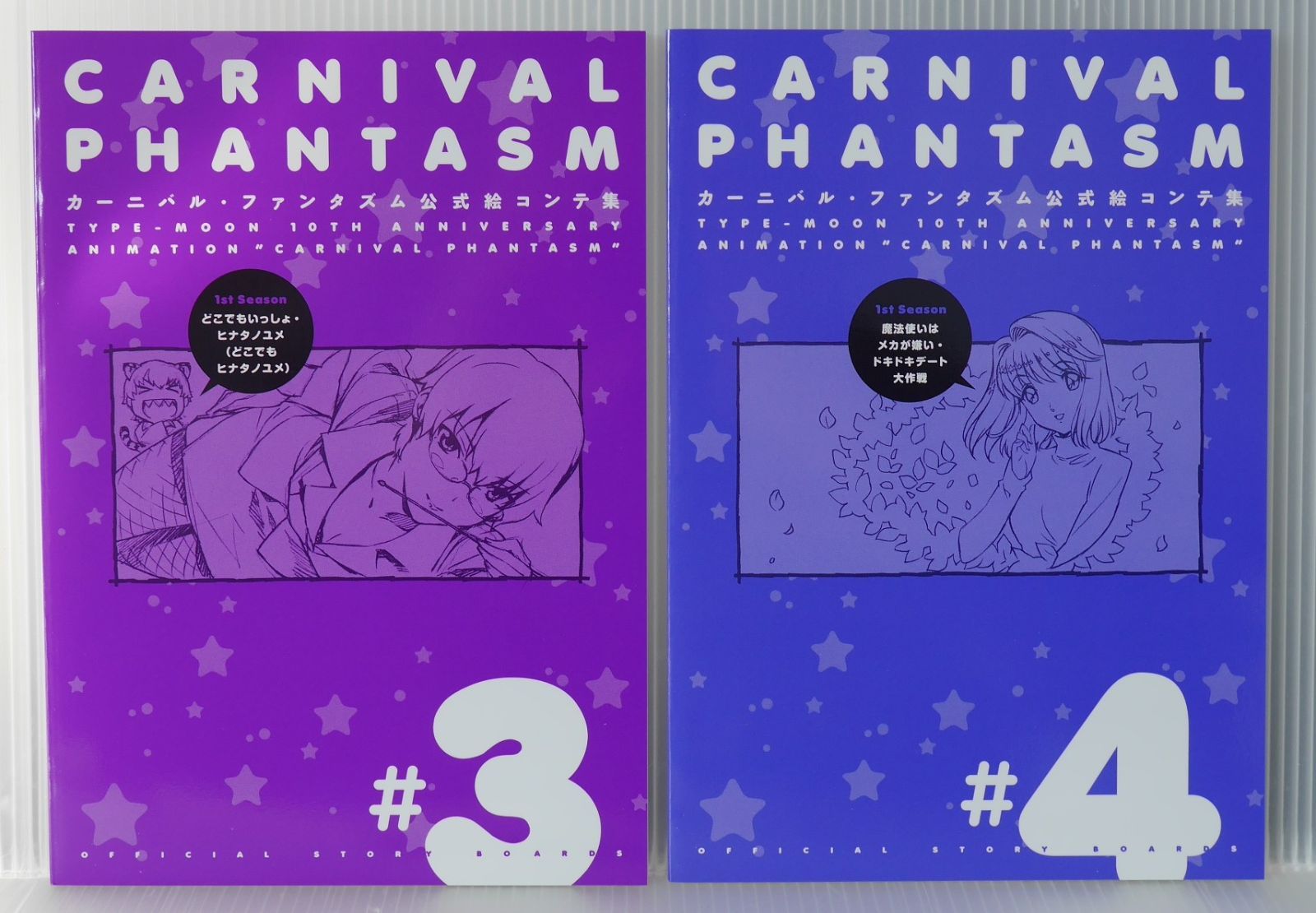 カーニバル・ファンタズム 公式絵コンテ集 (上) #01 ~ #06 - Type-Moon