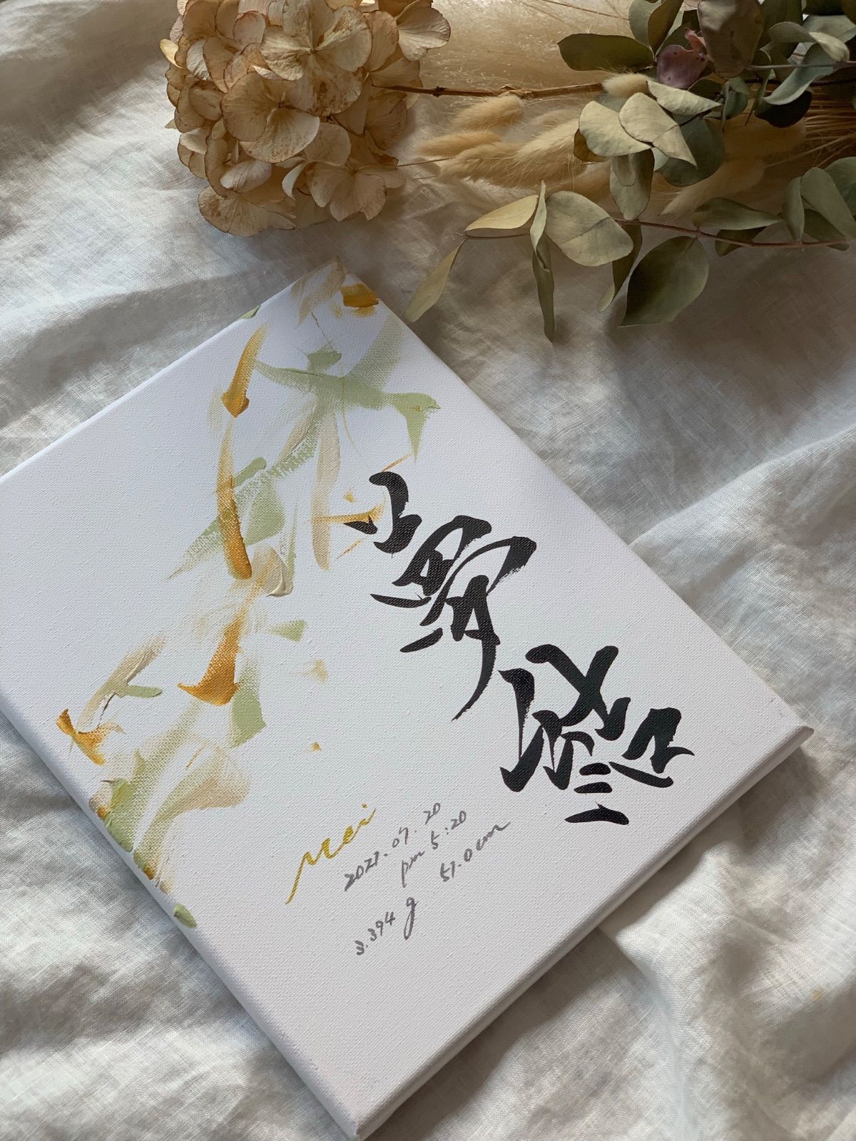 【書っぷkasui】書道家が書く兄弟命名「tsunagari」キャンバス送料無料 書っぷkasui】書道家が書く 兄弟姉妹命名書「Tsunagari」2点