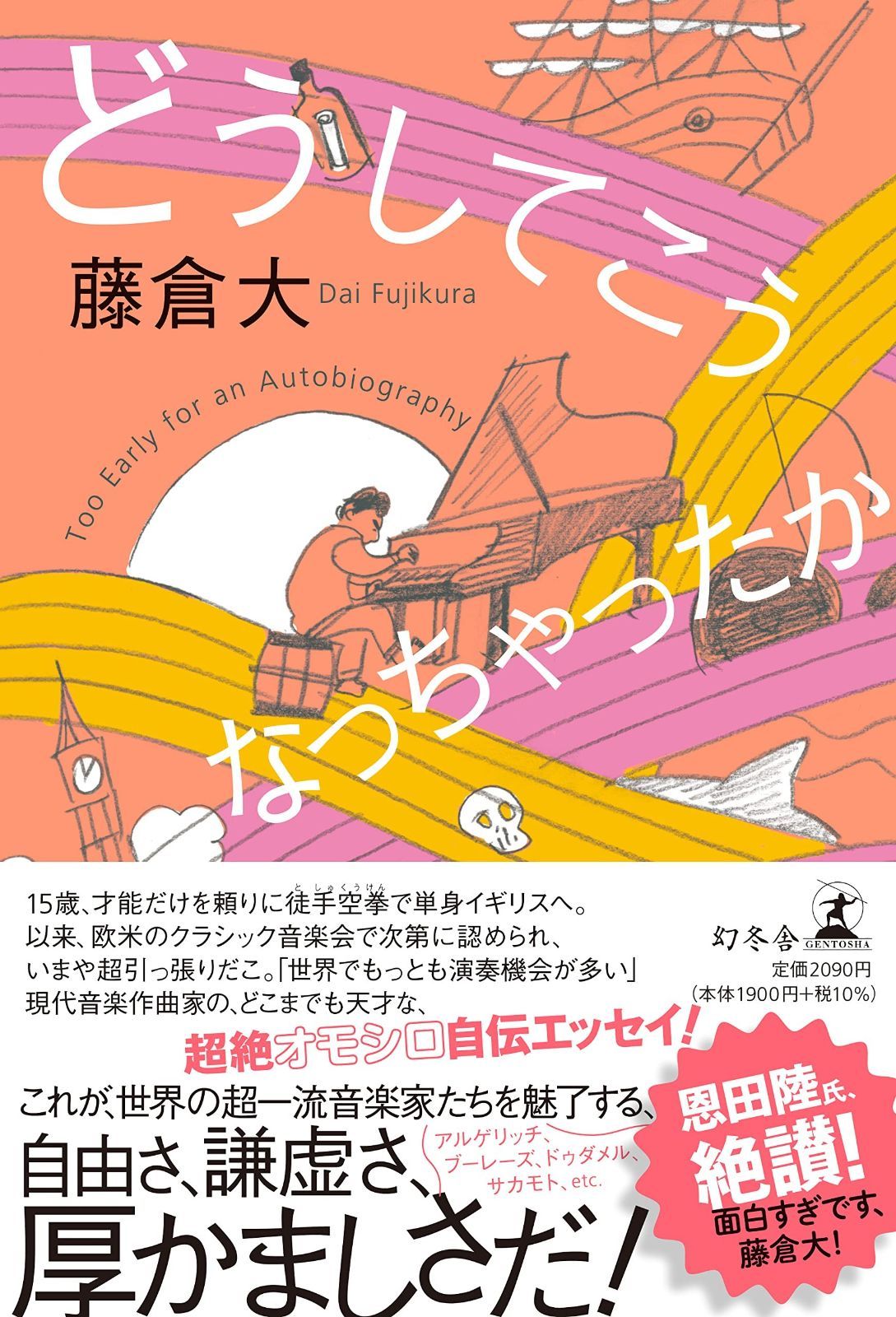 どうしてこうなっちゃったか