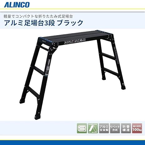 開封済 ♥品 アルインコ 脚立足場 PXGV910BK オールブラック