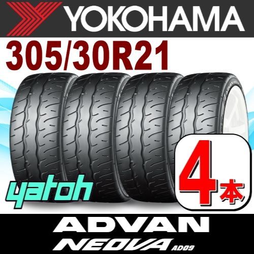 305|30R21 サマータイヤ 4本セット YOKOHAMA ADVAN NEOVA AD09 305|30R21 104W XL ヨコハマタイヤ アドバン ネオバ 夏タイヤ ノーマルタイヤ 矢東タイヤ