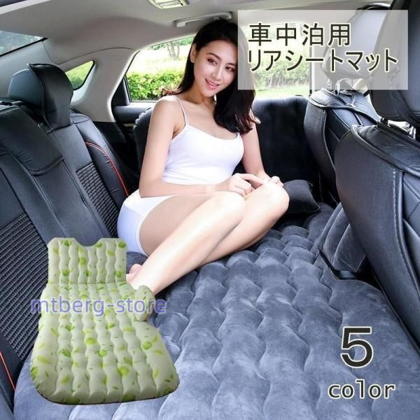 車中泊用マット 車用マット エアーマットレス カー用品 後部座席用 ヘッドガード リアシート用 空気入れ すき間クッション 車中泊 ドライブ旅行 オー
