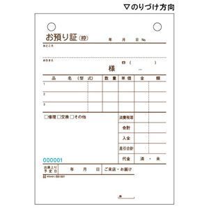 まとめ) ヒサゴ お預り証 A6タテ 3枚複写 50組 BS1501 1冊 【 - タイシ