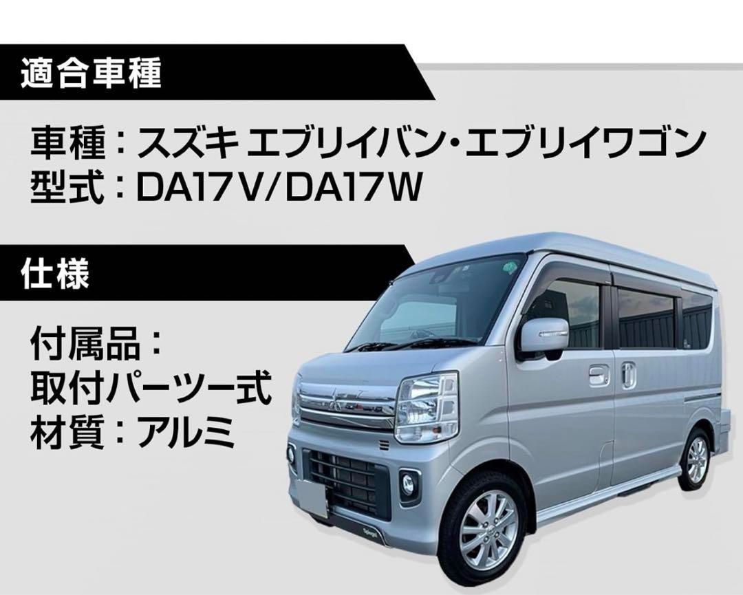 ★DA17W DA17V エブリイ用★アルミアンダーガードセット★エブリー partsking_kyundg-su01-001