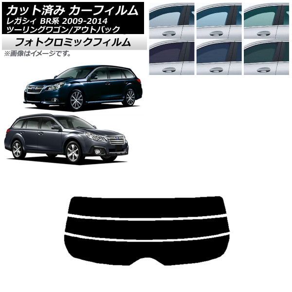 カーフィルム スバル レガシィ ツーリングワゴン/アウトバック BR系