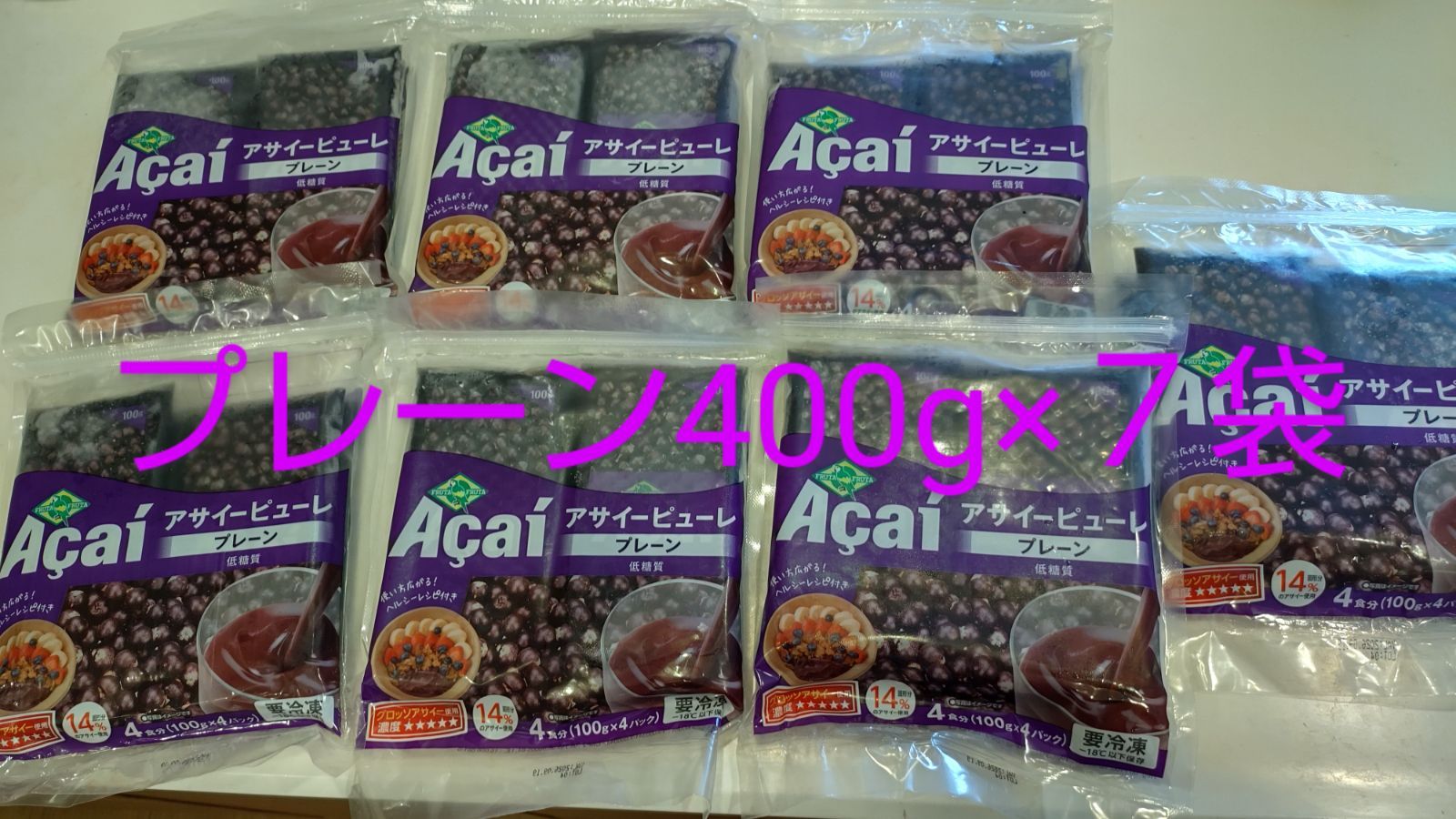 アサイーピューレ 低糖 （100g×4）×30袋 12kg 狙わ