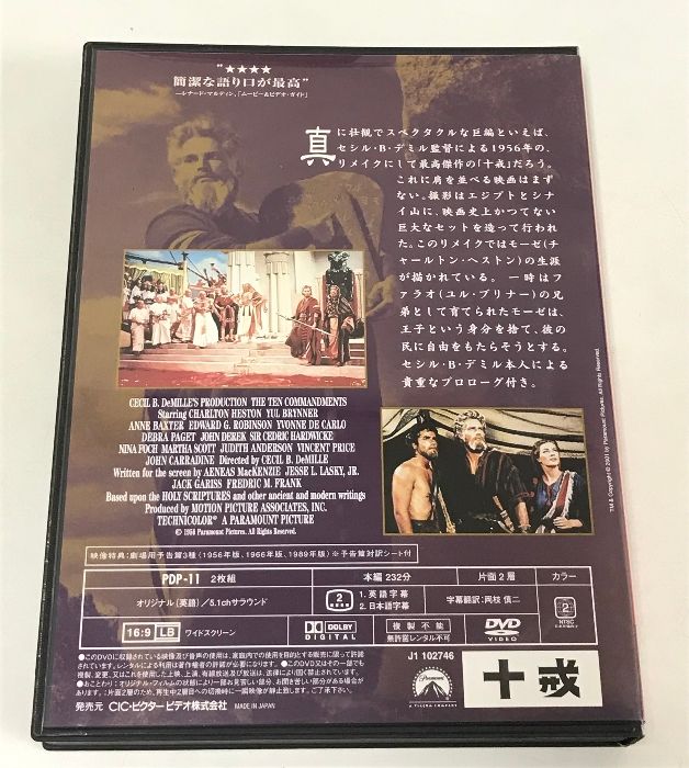 十戒 CICビクター・ビデオ チャールトン・ヘストン 2枚組 DVD