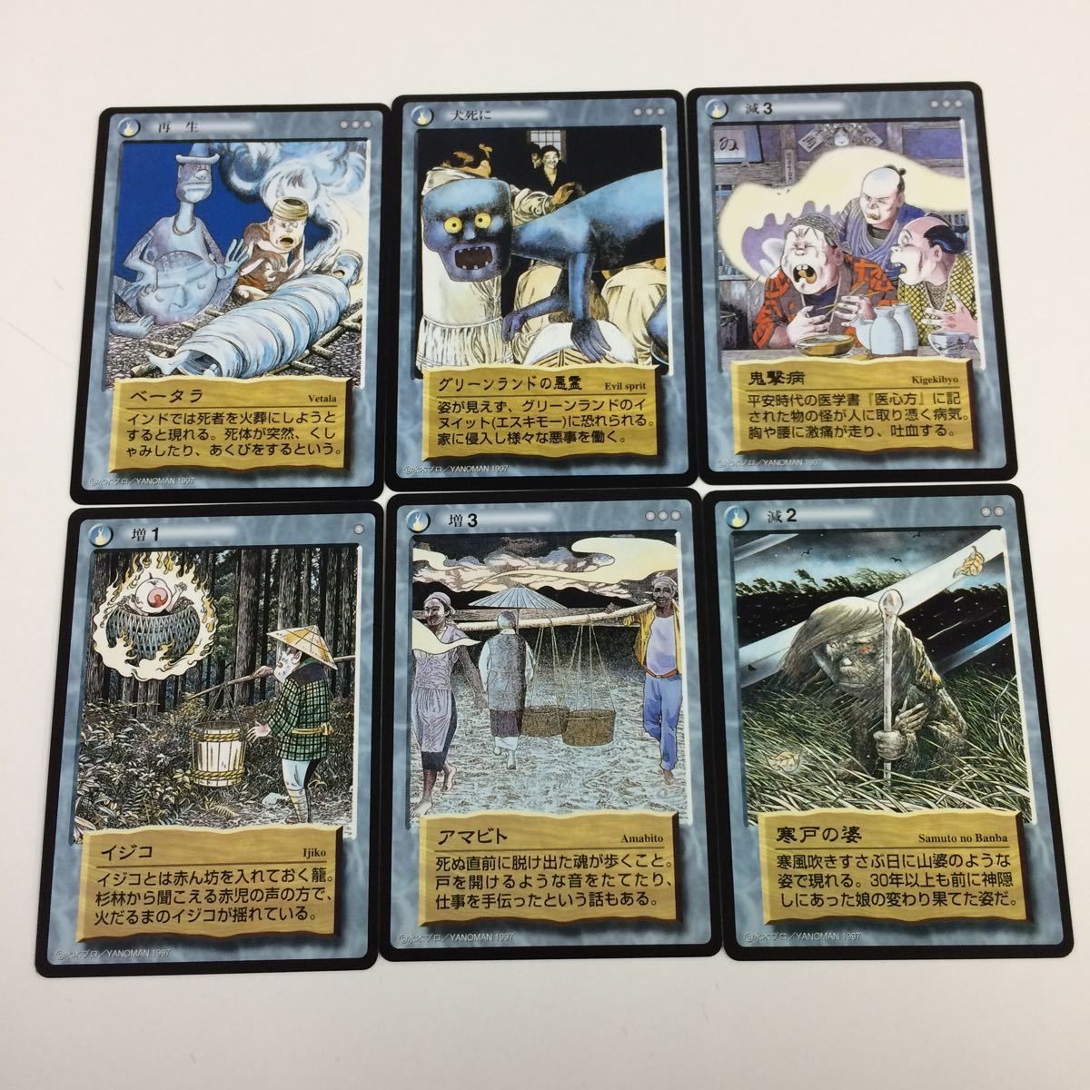 そ6 水木しげる 妖怪伝 カード まとめ イジコ ベータラ 鬼撃病
