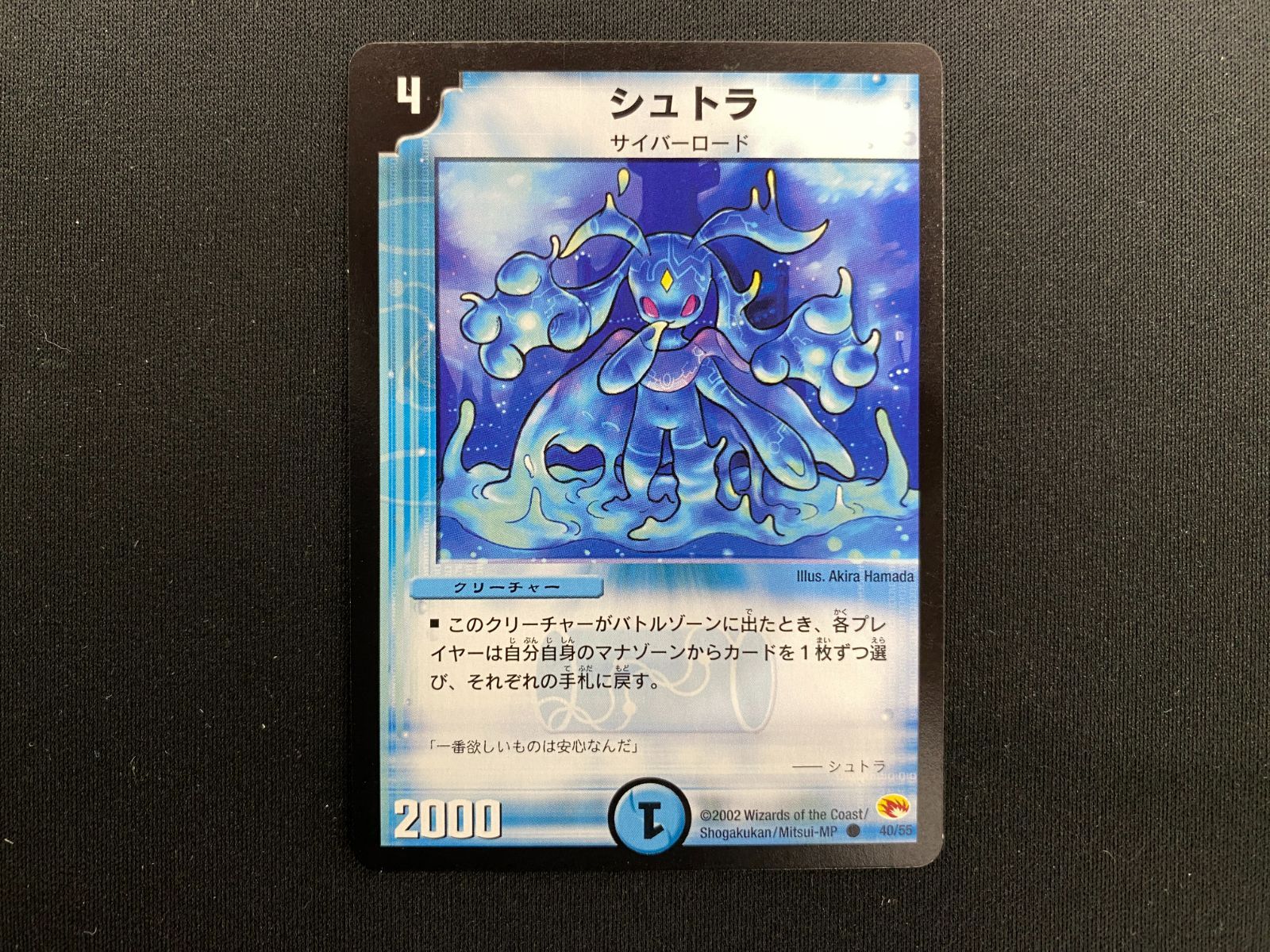 七重浜店50-2-250818】 中古品 デュエルマスターズ シュトラ C