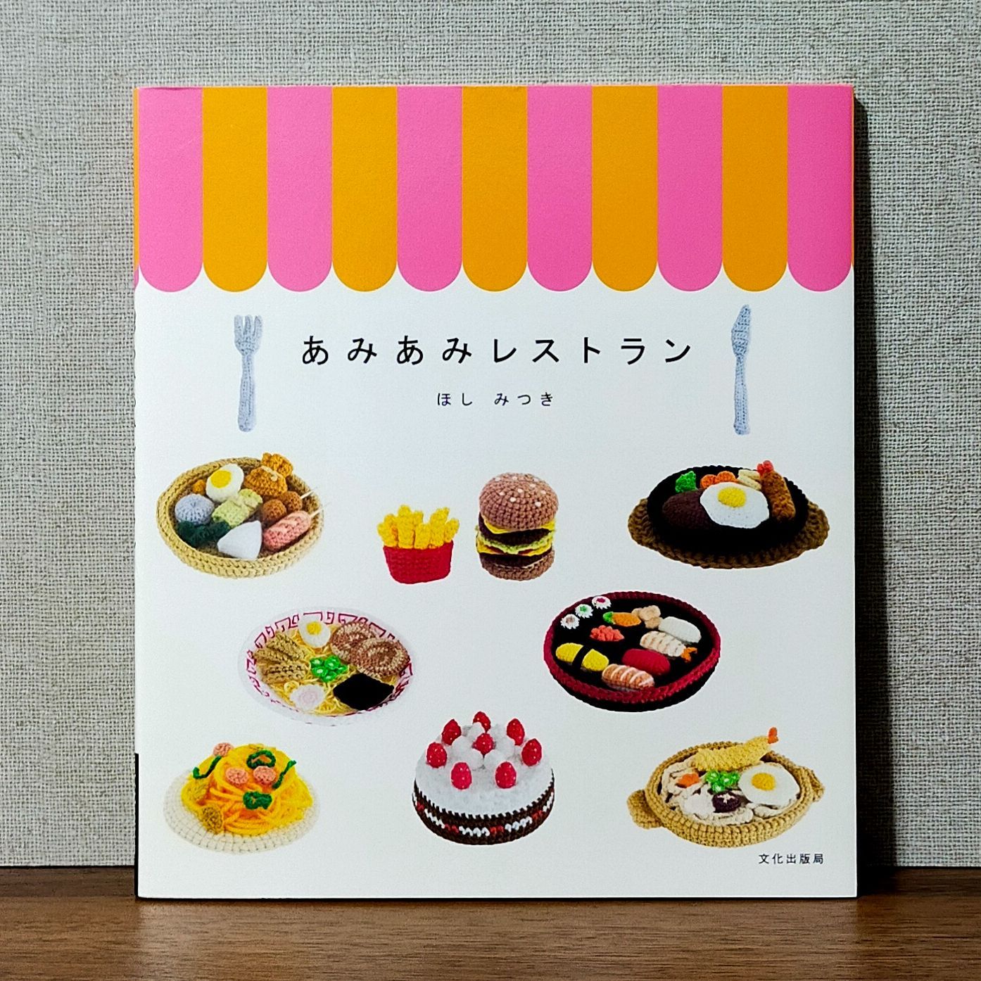 あみあみレストラン - 住まい