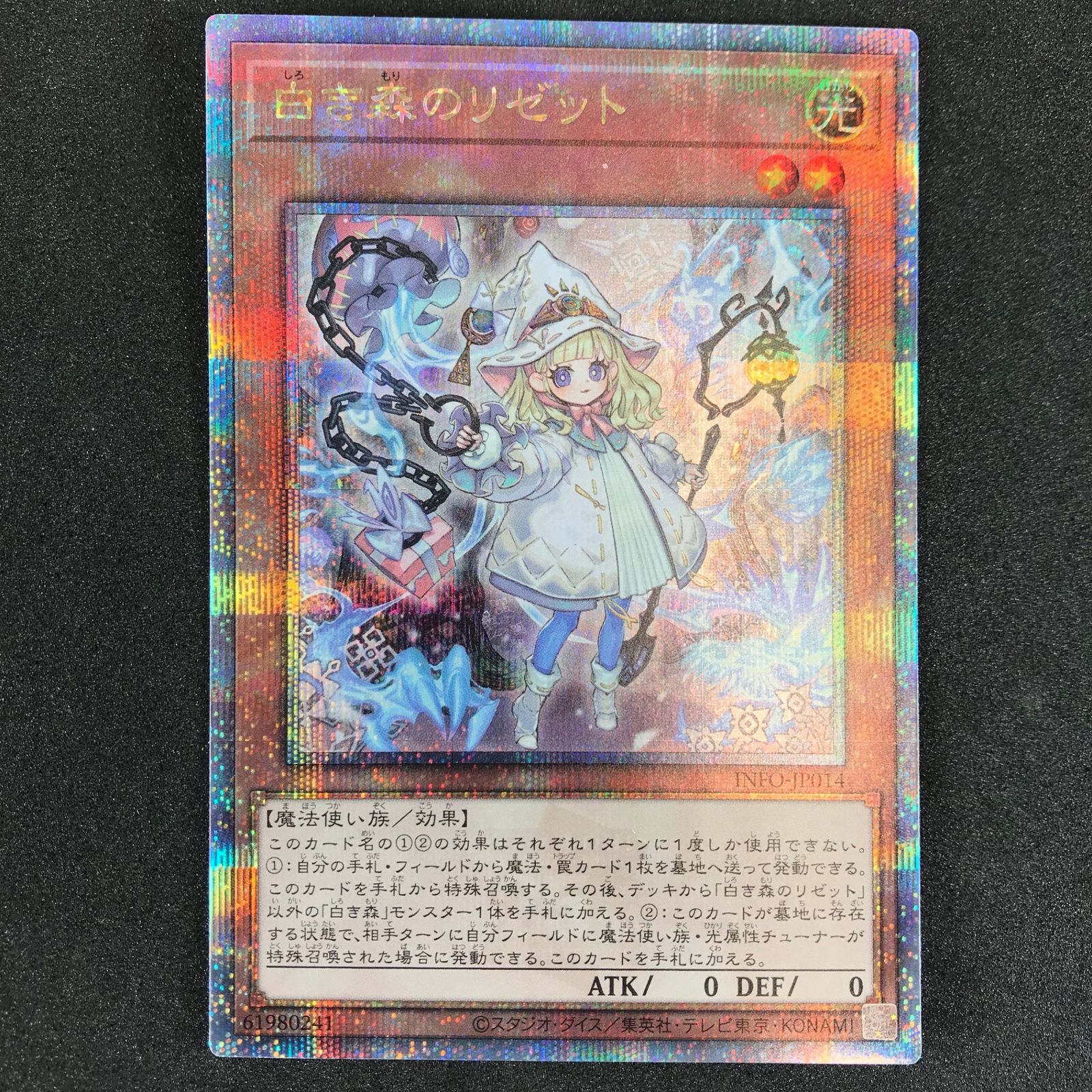 ☆遊戯王OCGデュエルモンスターズ INFO/JP014QSE 白き森のリゼット 