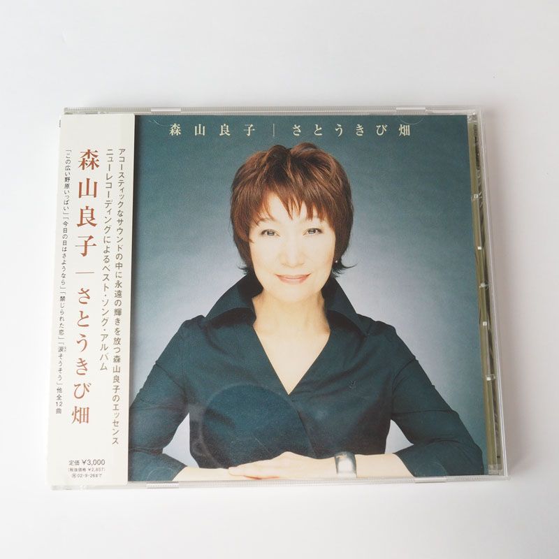 森山良子 CD さとうきび畑　森山良子ベスト［特別完全盤］帯付き