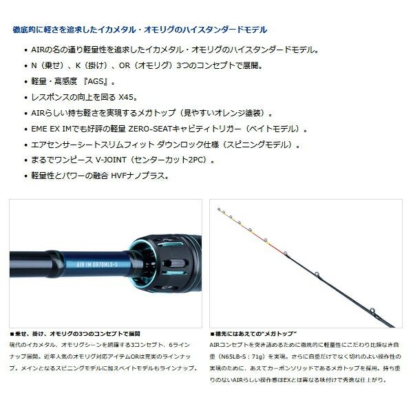 ≪'23年4月新商品！≫ ダイワ エメラルダス AIR イカメタル N65LB-S