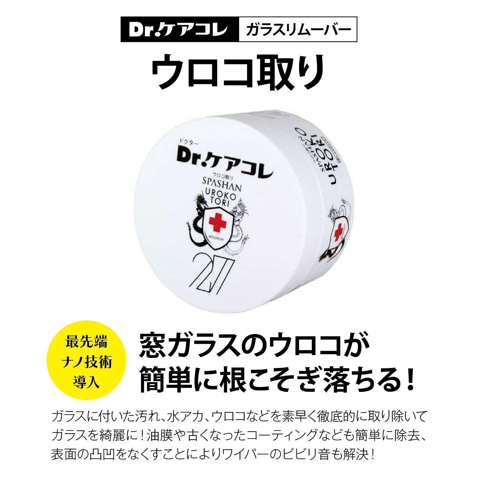 スパシャン ドクターケアコレ ウロコ取りクリーム 200g SPASHAN 