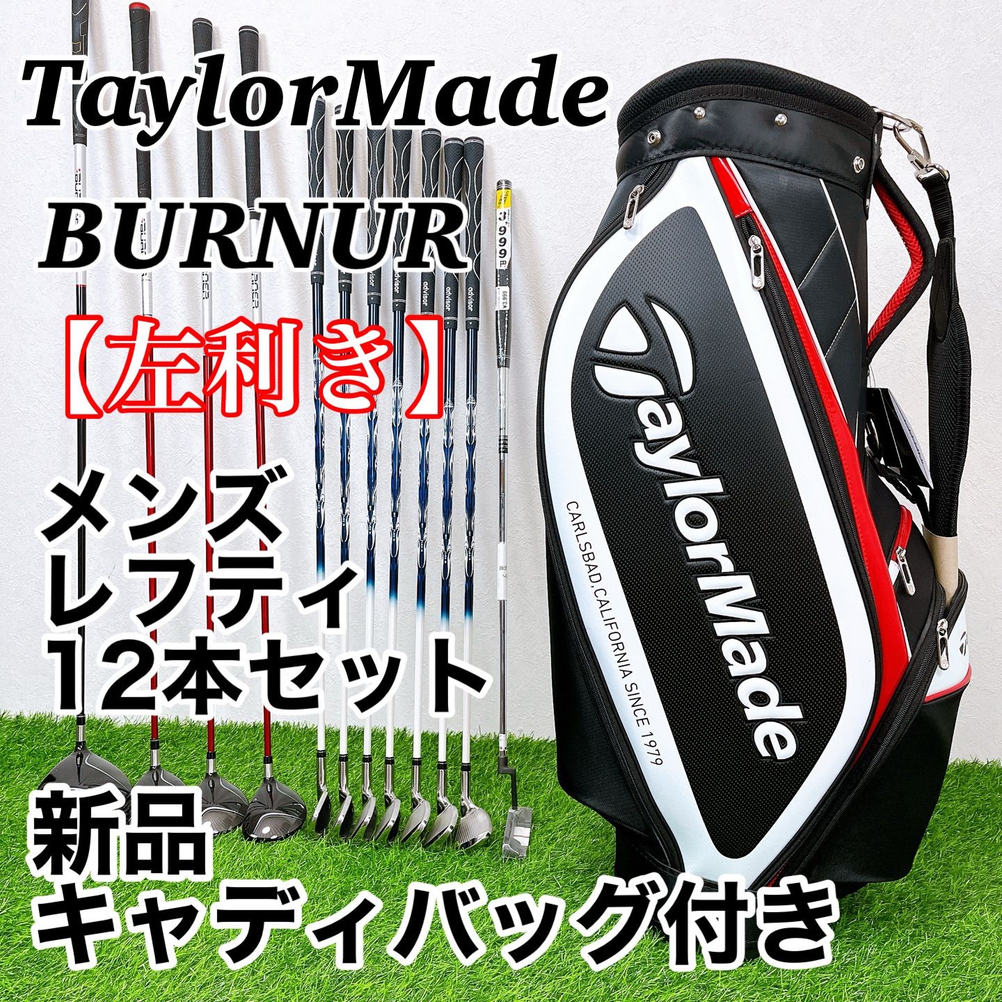 新品バック 希少レフティ 12本 ゴルフクラブセット テーラーメイド メンズ左R 新品バック 希少レフティ 12本 ゴルフクラブセット