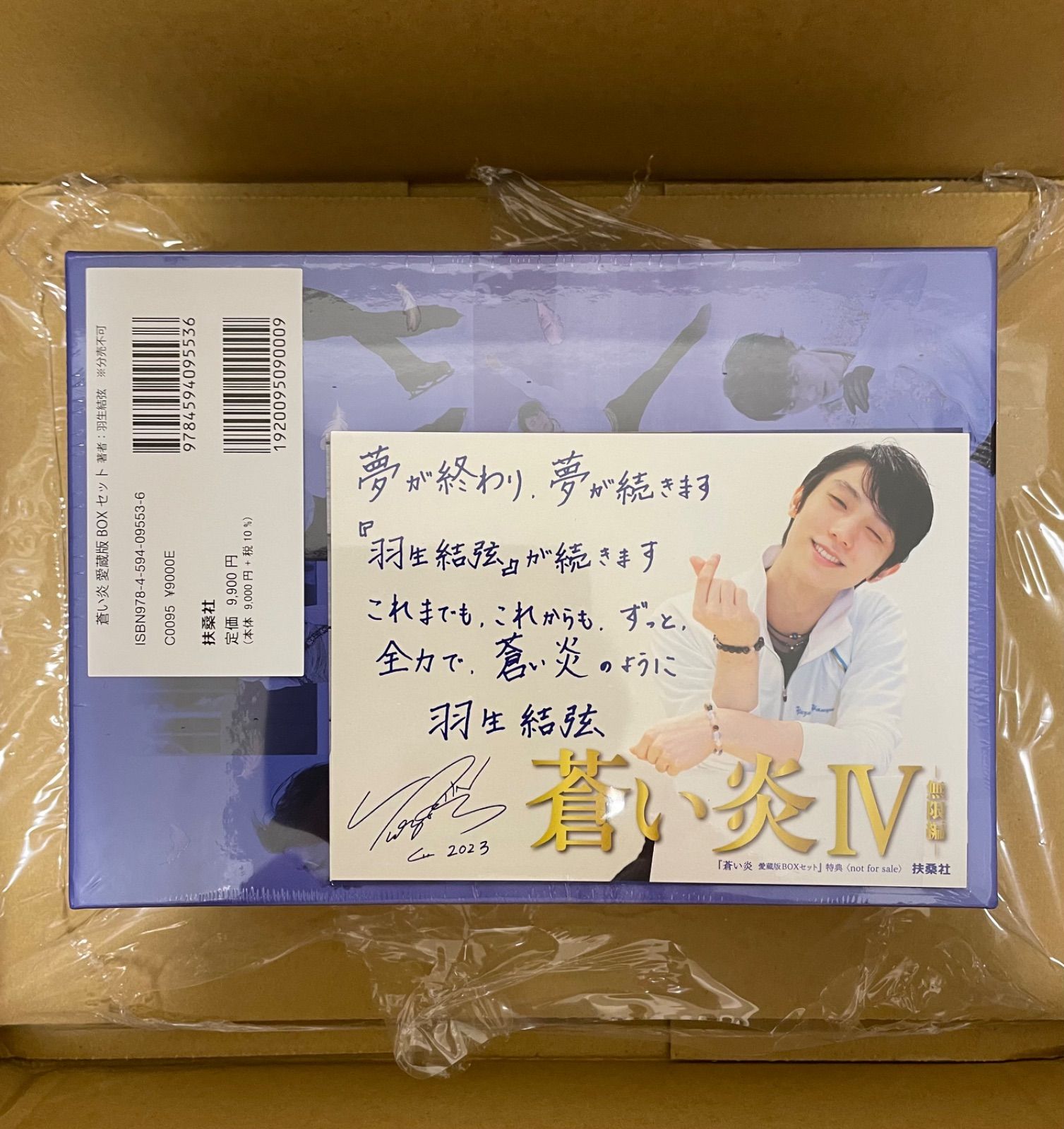 新品未開封 蒼い炎 愛蔵版BOXセット 羽生結弦 特製BOXにオリジナル