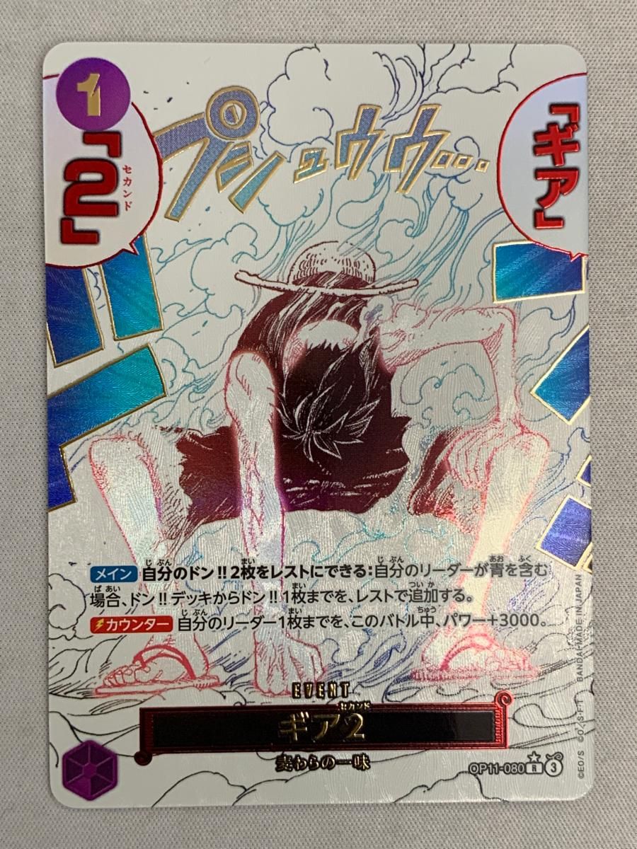 ギア2 パラレル R 神速の拳 OP11-080 ワンピースカードゲーム