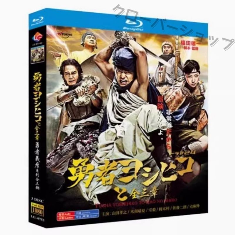 勇者ヨシヒコと魔王の城＋悪霊の鍵＋導かれし七人　DVD 12枚　全巻セット Amazon.co.jp: 勇者ヨシヒコ 魔王の城(全4巻)・悪霊の鍵(全4巻