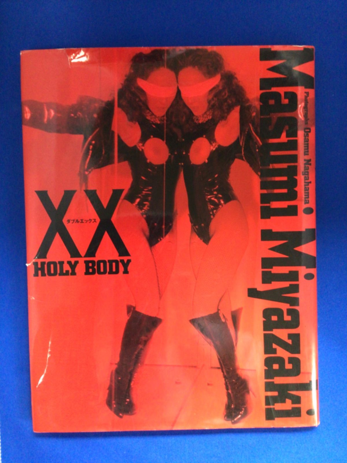 宮崎ますみ⭐️写真集 XX HOLY BODY *199 - コレクション