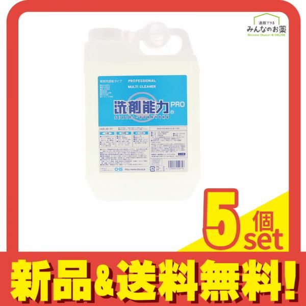 ヒューマンシステム 洗剤能力PRO 業務用洗剤 濃縮タイプ 2L 5個セット