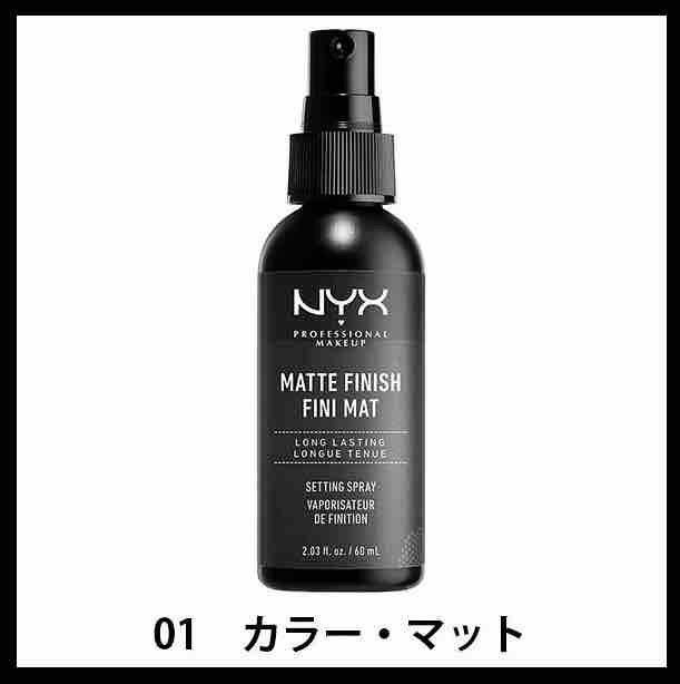 新品未使用】NYX セッティングスプレー 60ml (マット) 人気 希少