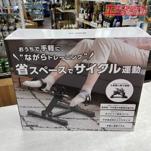 未使用品！アルインコ サイクルフィットネス AFBM110