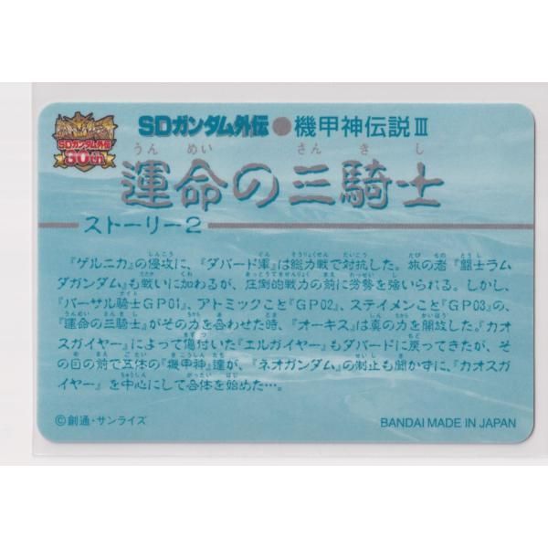 ベストセレクションセット SDガンダム外伝ver バーサスナイツ