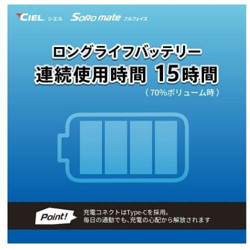 CIEL シエル 正規代理販売店 ソロメイト フルフェイス バイク Bluetooth ヘッドセット CL-T5-FF Soro mate fullface 国内サポート バイク用通信機器