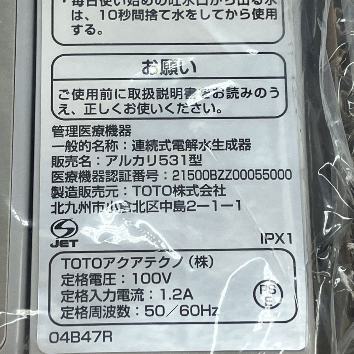 アルカスリム TEK532