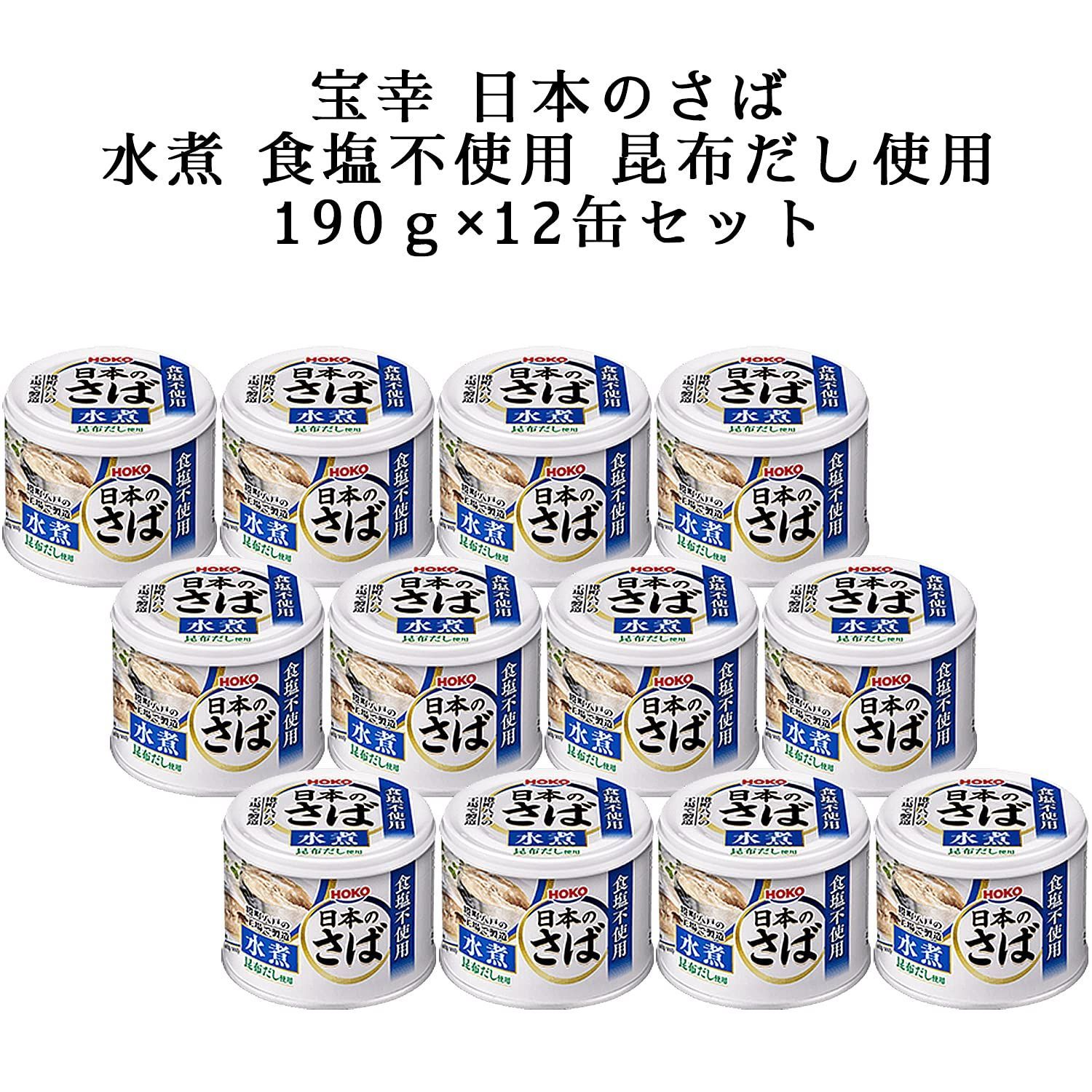 数量限定】昆布だし使用　エフショップ　宝幸　食塩不使用　190ｇ×12缶　日本のさば水煮　メルカリ