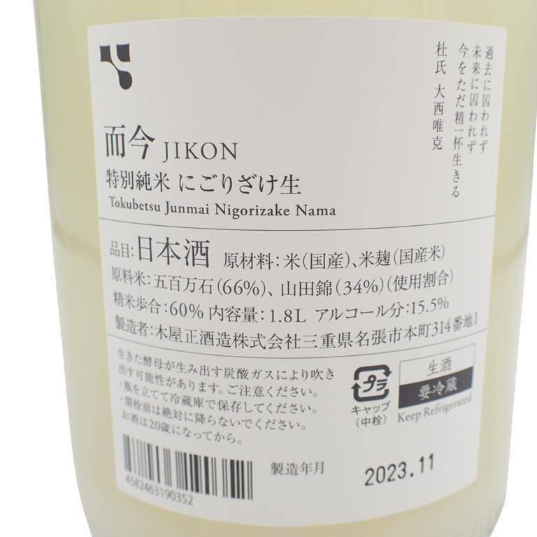 而今 特別純米 にごりざけ生 1800ml 2023年11月【P】