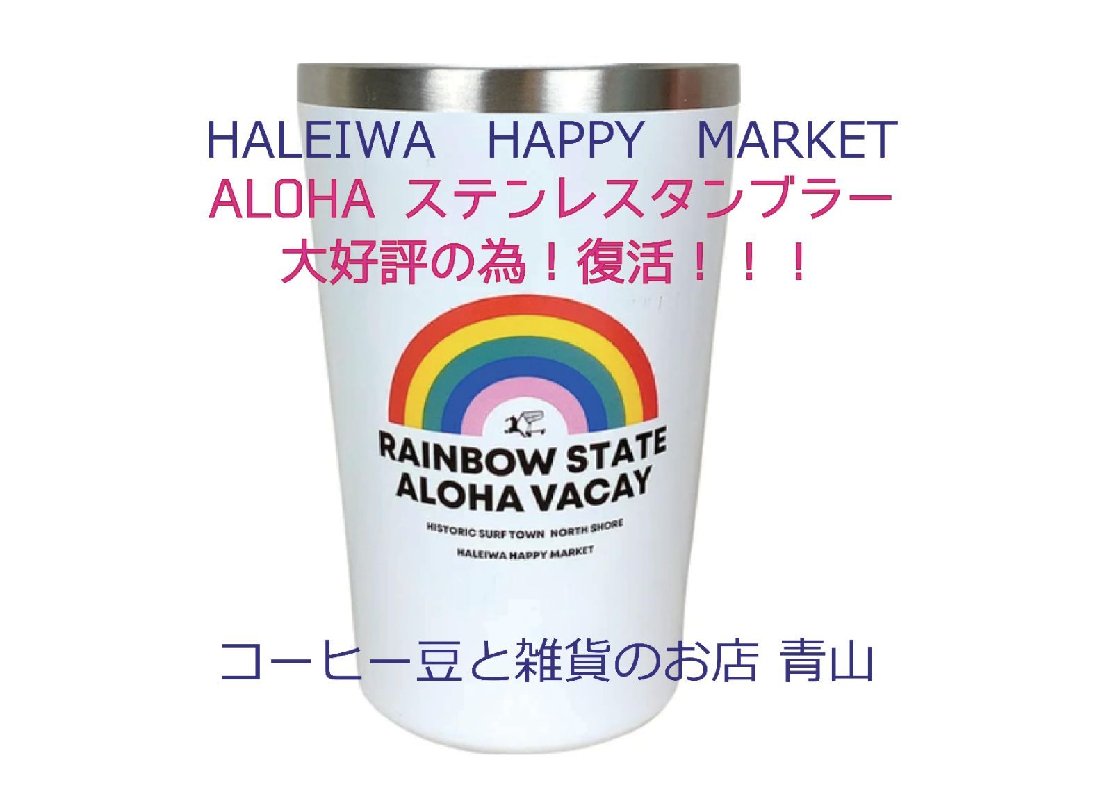 大好評復活！HALEIWAステンレスボトル ホワイト - 食器