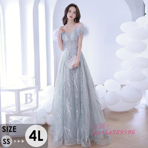 パーテイードレス ロング丈ドレス レディース オフショルダー 肩出し キラキラ エレ20代 発表会 二次会 着痩せ 大きいサイズ 演奏会 yan5a989596