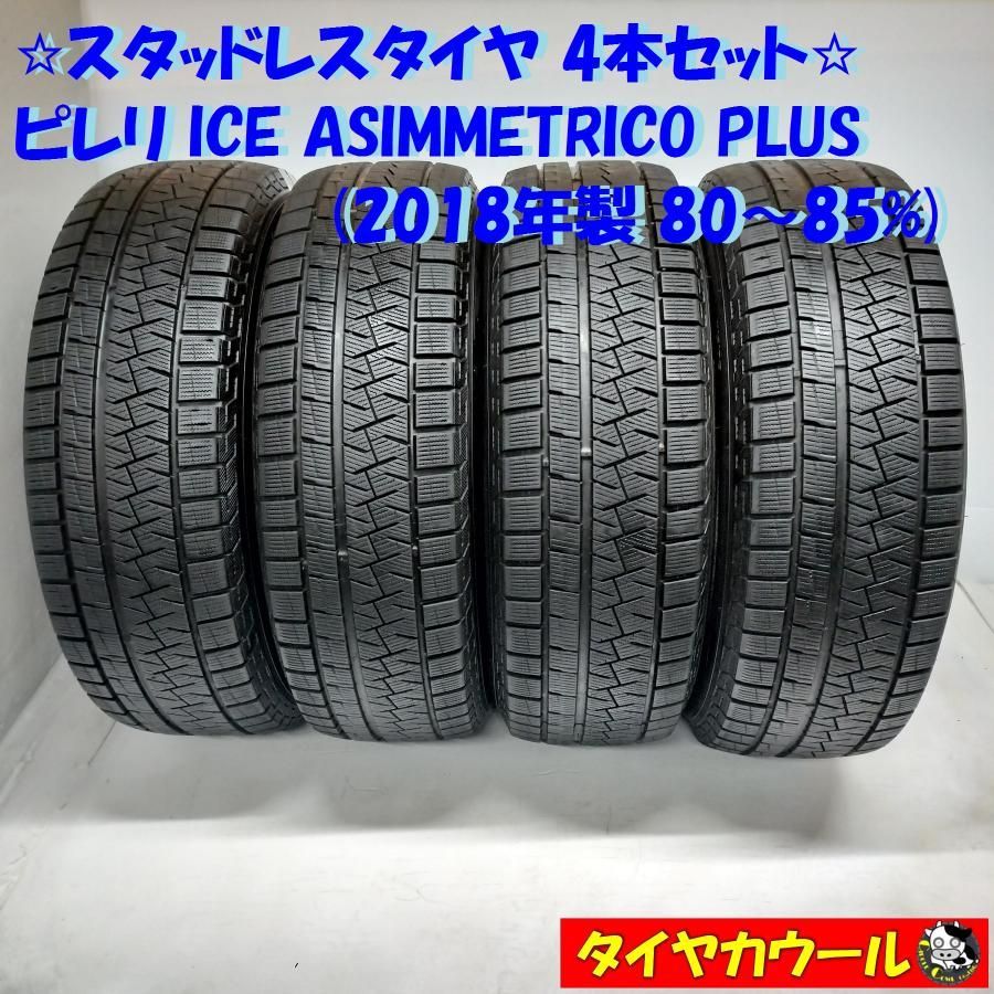 2018年製 ピレリ アイス アシンメトリコ プラス 225/45R17 225/45-17 4本セット PIRELLI PLUS + 4本SET 法人は送料無料（一部は除く） 2018年製 ピレリ アイスアシンメトリコ プラス 185⁄65R15＆JOKER MAGIC