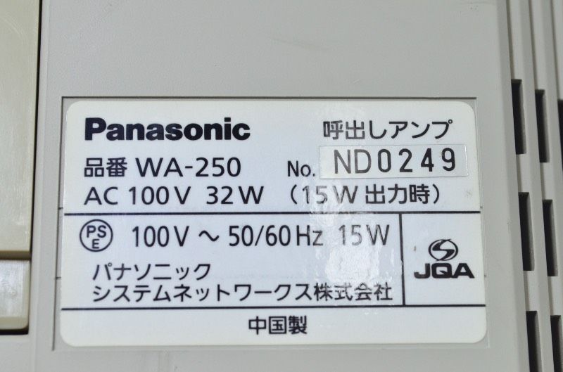 WAー250 放送用アンプ ⭐︎新品箱無し⭐︎保証書つき⭐︎ Panasonic 呼出しアンプ（ベーシックタイプ） WA-250