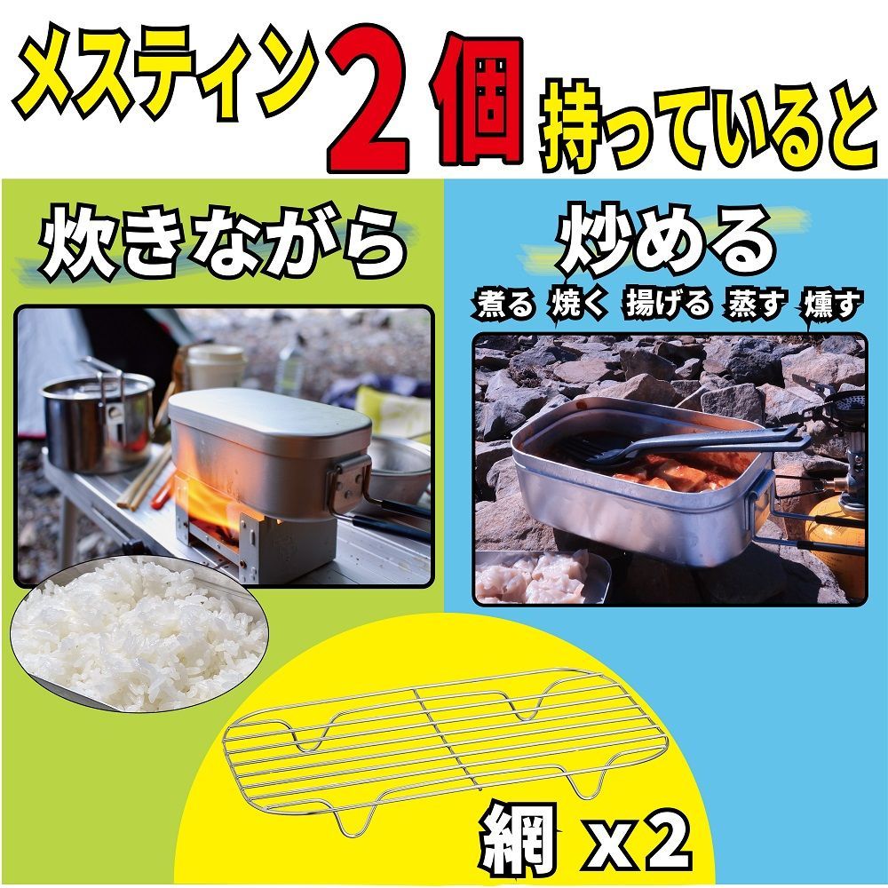 メスティン (飯盒) 2個セット - アウトドア