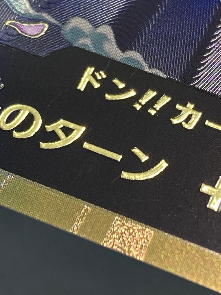 ドン!!カード(ロロノア・ゾロ)(スーパーパラレル・金枠) [ONE PIECE CARD THE BEST] 傷有り ワンピースカードゲーム 買取】ドン!!カード(ロロノア・ゾロ)(スーパーパラレル・金枠