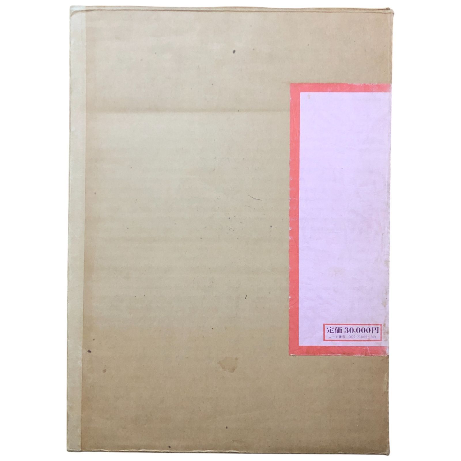 古書 現代の刺繍 平野利太郎の世界 昭和54年発行 外函付き 京都書院 伝統工芸 資料 札幌市 中央区 南12条 現代の刺繍 平野利太郎の世界(平野利太郎) / 古本、中古本、古書籍の