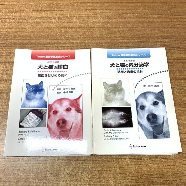 ○01)【同梱不可】Teton最新獣医臨床シリーズ 2冊セット