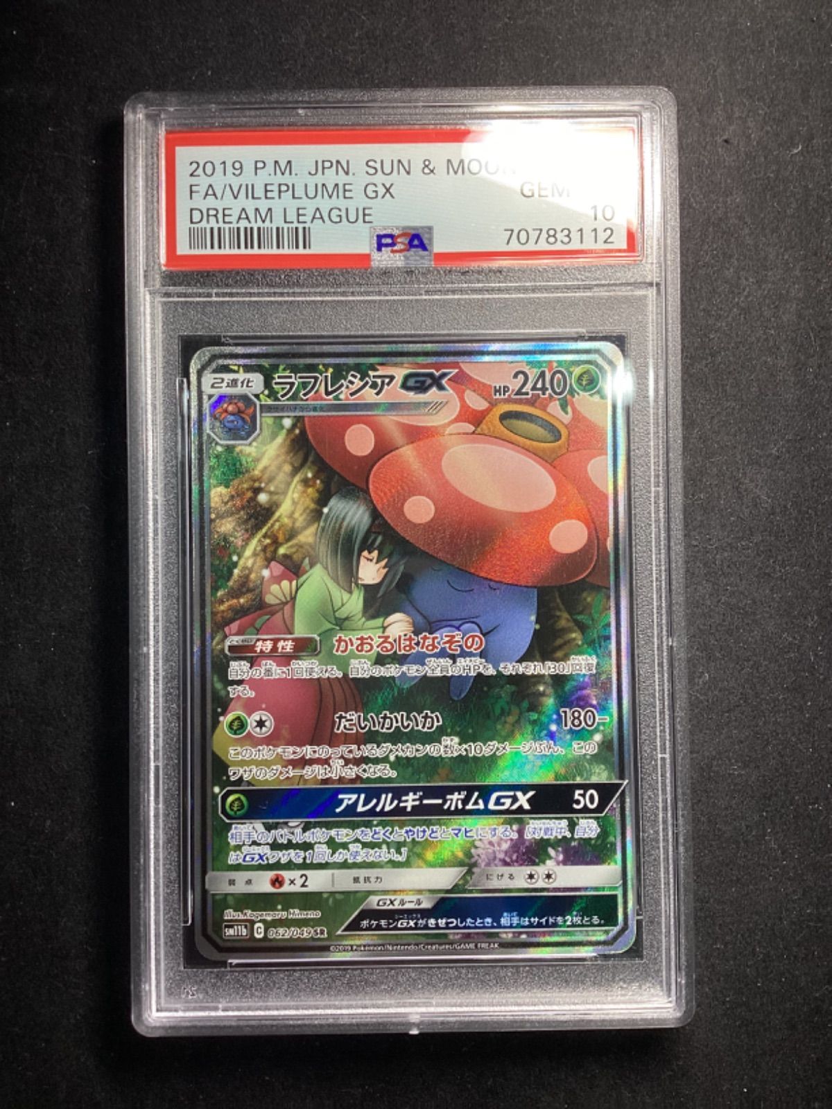 PSA10 ラフレシアGX SA SR 062/049 SM11b X062 PSA10】ポケモンカード ラフレシアGX 062/049 SR SA