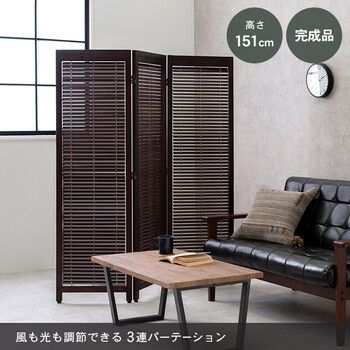 ルーバースクリーン3連